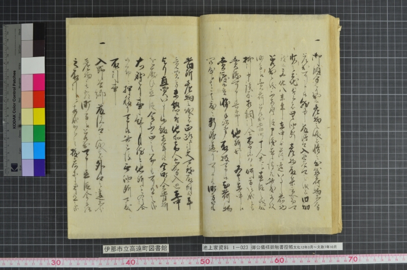 御公儀様御触書控帳 - ページ 22