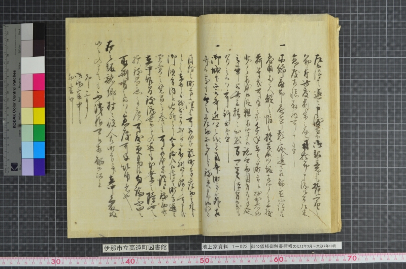 御公儀様御触書控帳 - ページ 23
