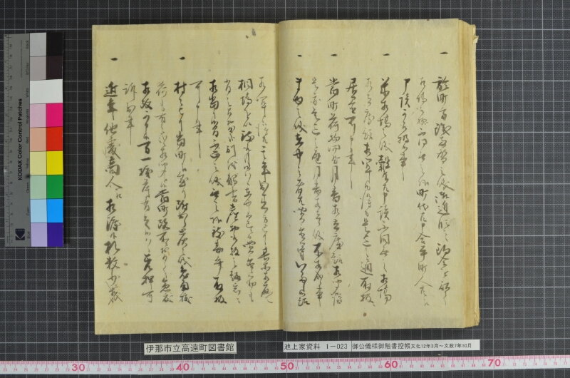 御公儀様御触書控帳 - ページ 24