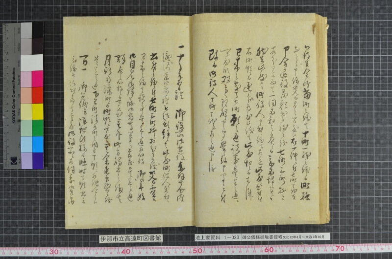 御公儀様御触書控帳 - ページ 26