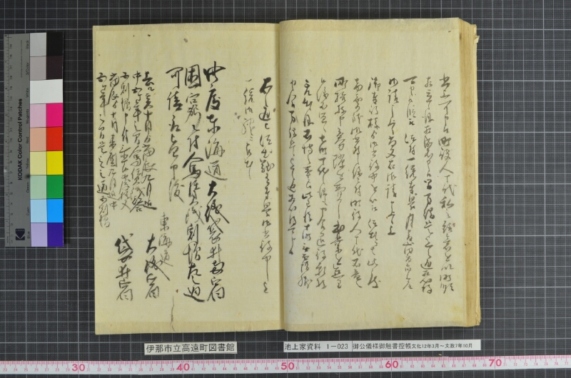 御公儀様御触書控帳 - ページ 27