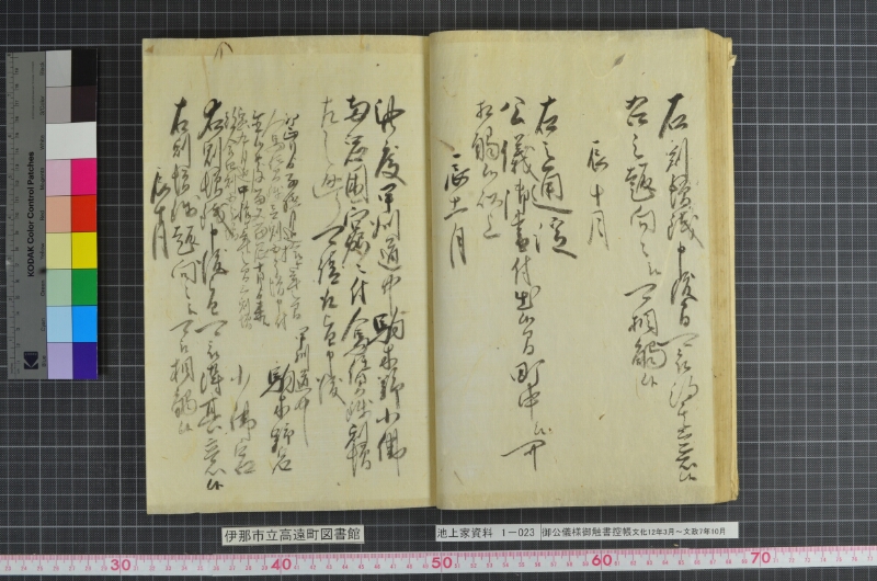 御公儀様御触書控帳 - ページ 28
