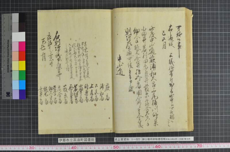 御公儀様御触書控帳 - ページ 30