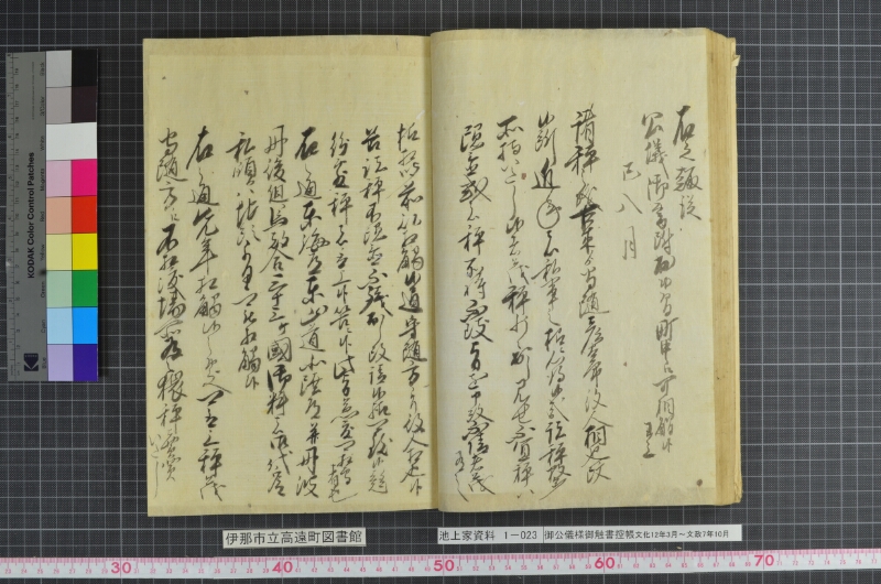 御公儀様御触書控帳 - ページ 31