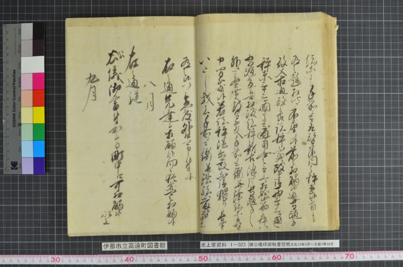 御公儀様御触書控帳 - ページ 32