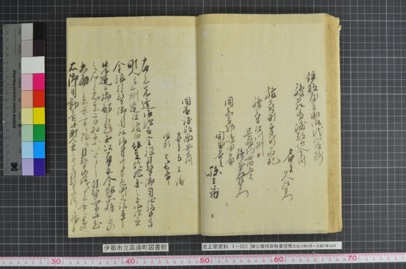 御公儀様御触書控帳 - ページ 33