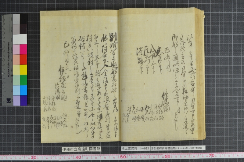 御公儀様御触書控帳 - ページ 34