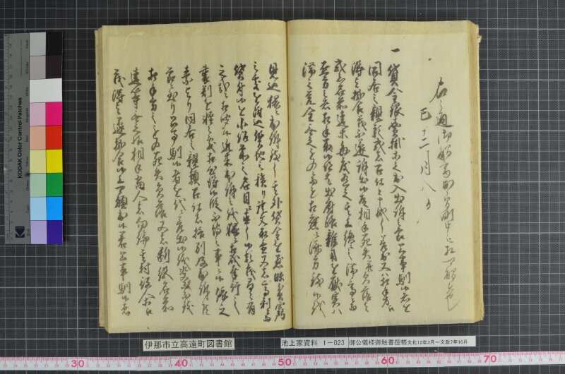 御公儀様御触書控帳 - ページ 35