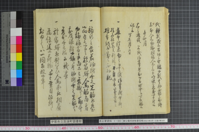 御公儀様御触書控帳 - ページ 36