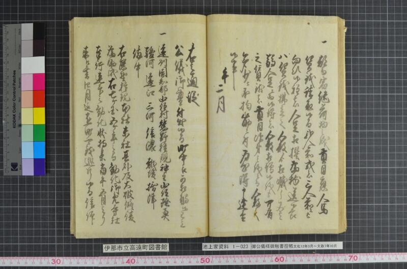 御公儀様御触書控帳 - ページ 37