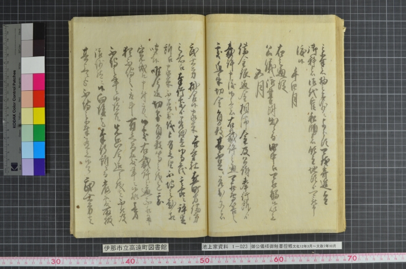 御公儀様御触書控帳 - ページ 38