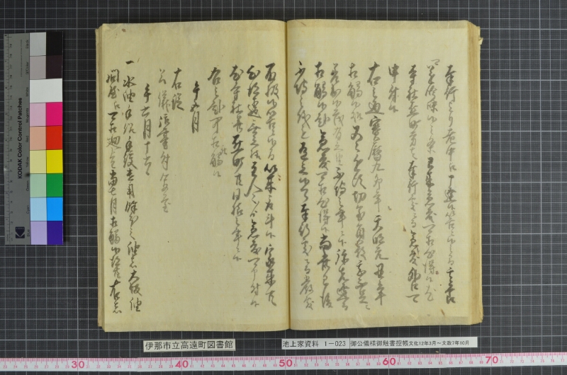 御公儀様御触書控帳 - ページ 39