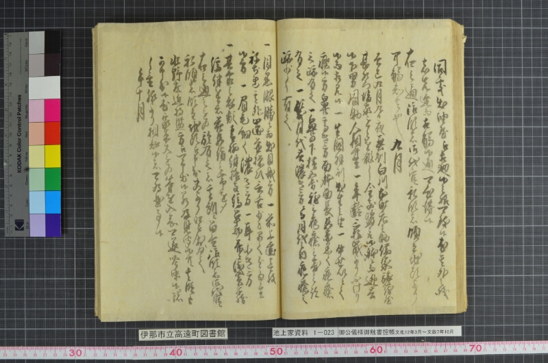 御公儀様御触書控帳 - ページ 40