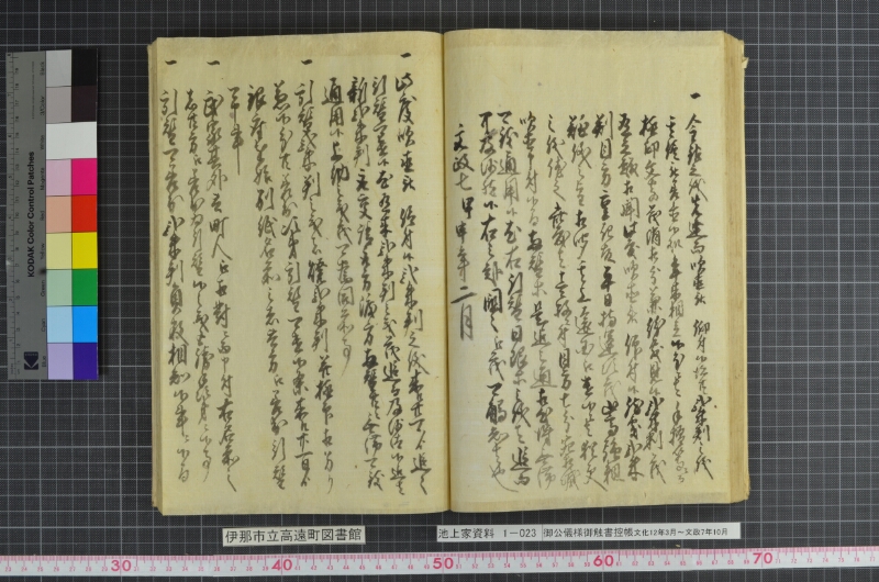御公儀様御触書控帳 - ページ 41