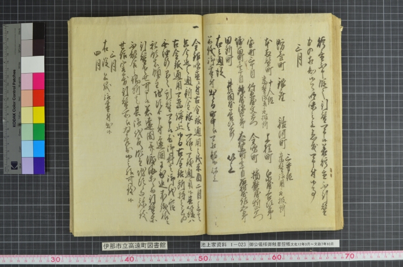 御公儀様御触書控帳 - ページ 42