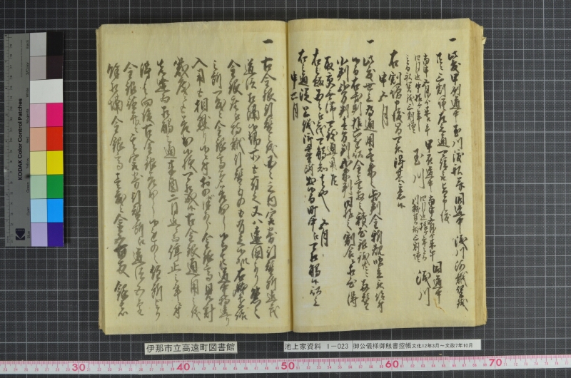 御公儀様御触書控帳 - ページ 43