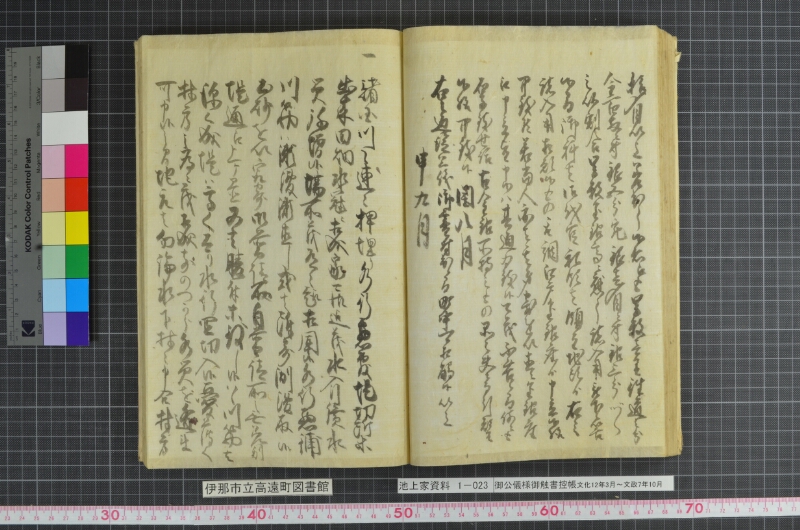 御公儀様御触書控帳 - ページ 44