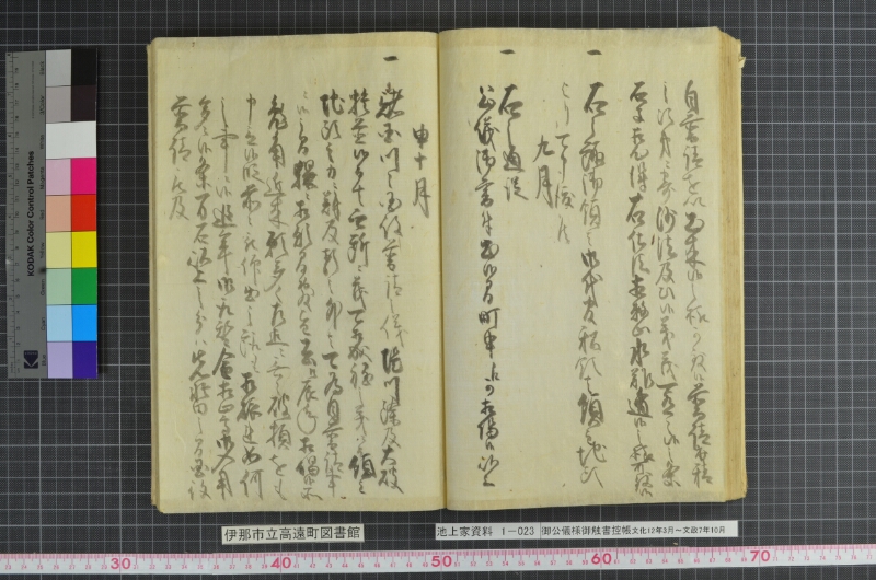 御公儀様御触書控帳 - ページ 45