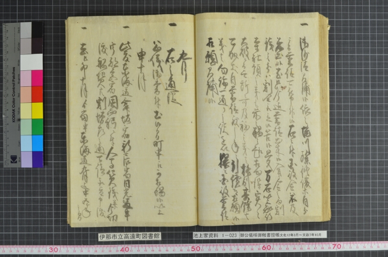 御公儀様御触書控帳 - ページ 46
