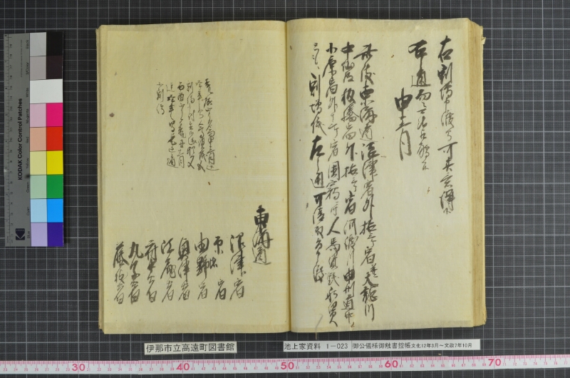 御公儀様御触書控帳 - ページ 48