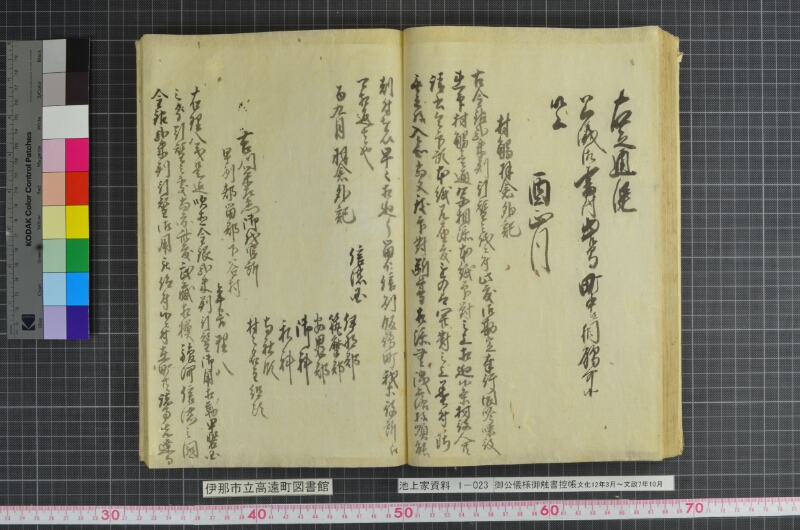 御公儀様御触書控帳 - ページ 51