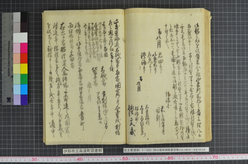 御公儀様御触書控帳 - ページ 52