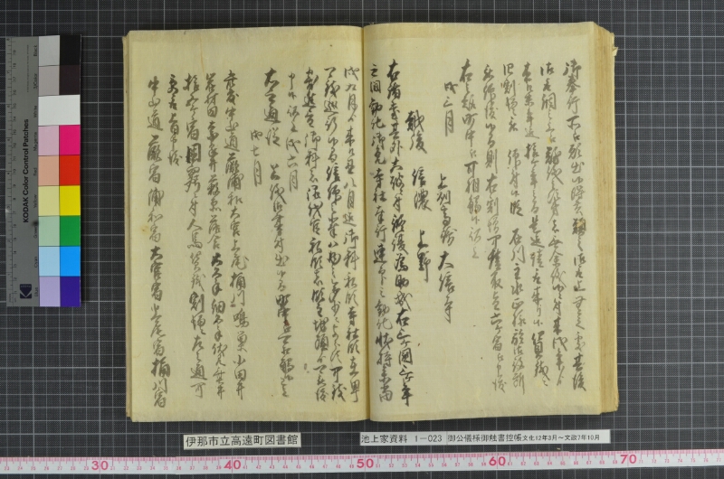御公儀様御触書控帳 - ページ 53