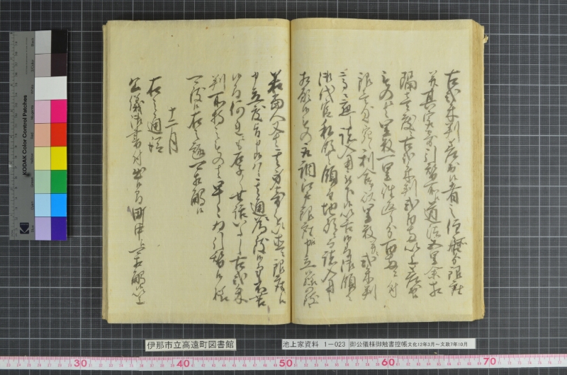 御公儀様御触書控帳 - ページ 60