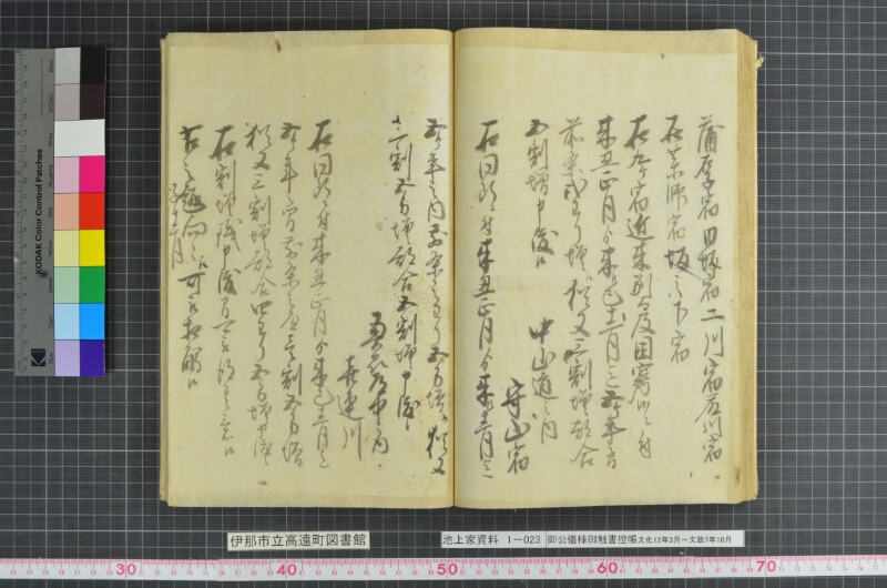 御公儀様御触書控帳 - ページ 62