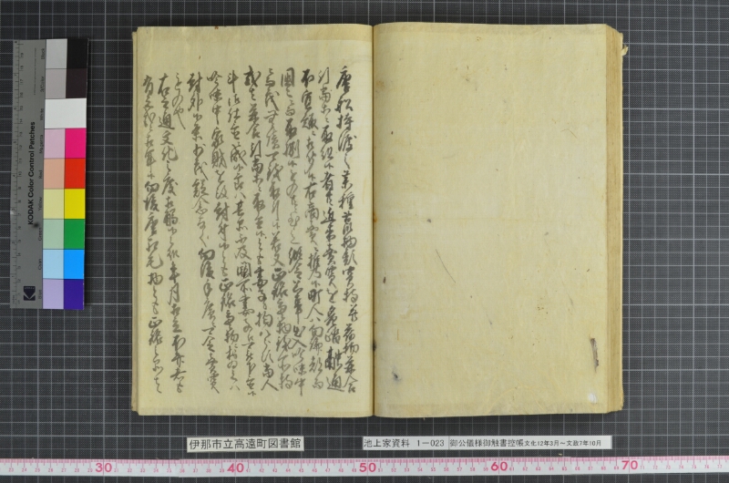 御公儀様御触書控帳 - ページ 66