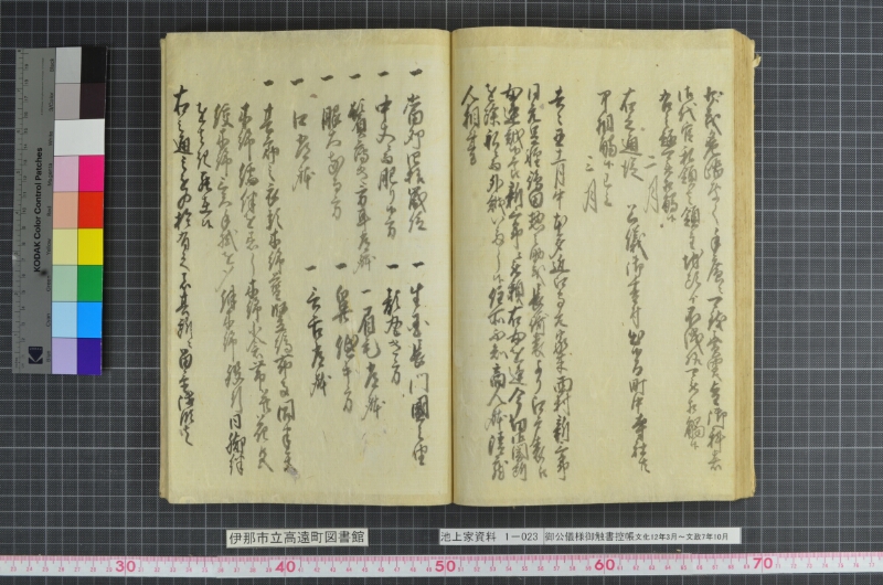 御公儀様御触書控帳 - ページ 67