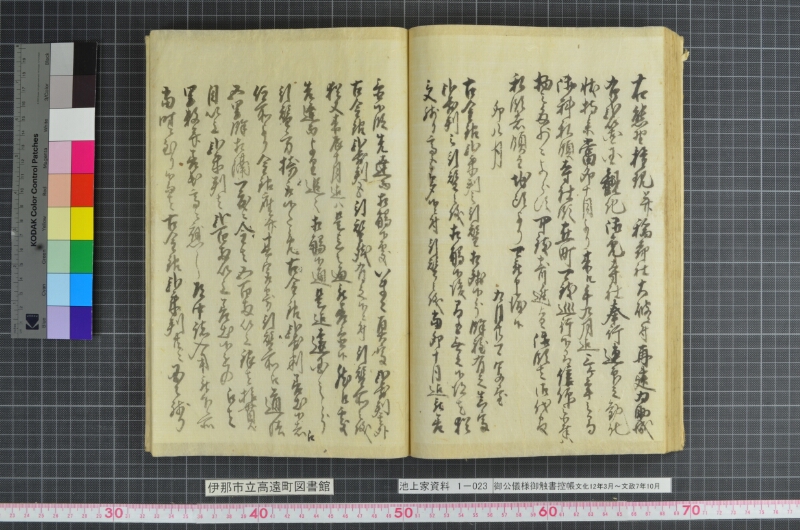 御公儀様御触書控帳 - ページ 70