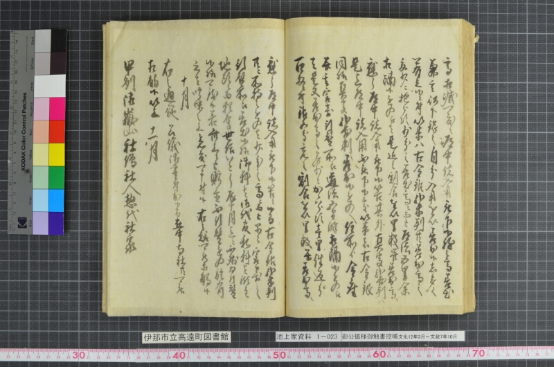 御公儀様御触書控帳 - ページ 71