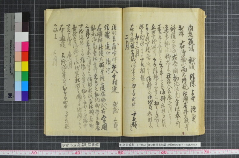御公儀様御触書控帳 - ページ 72