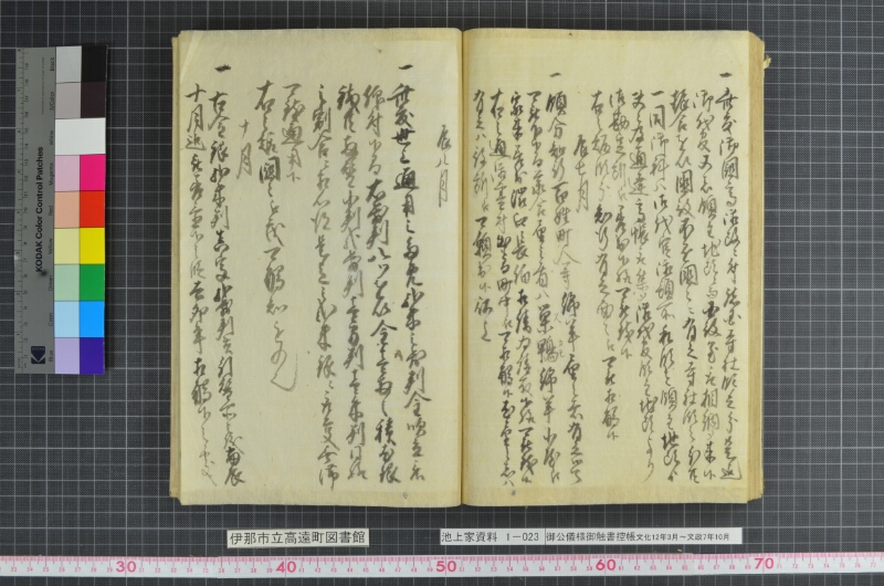 御公儀様御触書控帳 - ページ 73