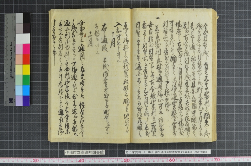 御公儀様御触書控帳 - ページ 74