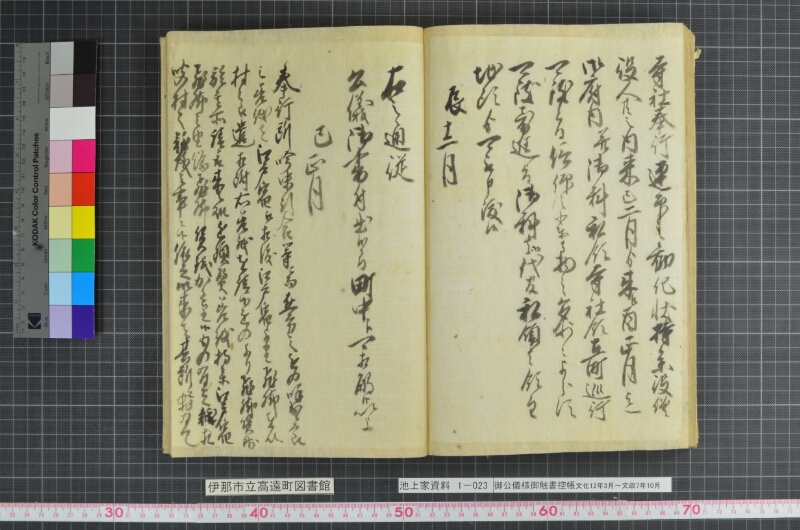 御公儀様御触書控帳 - ページ 76