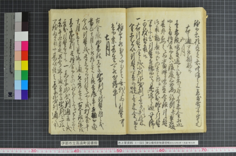 御公儀様御触書控帳 - ページ 79