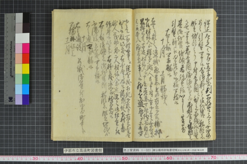 御公儀様御触書控帳 - ページ 80