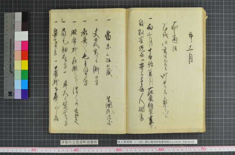 御公儀様御触書控帳 - ページ 82