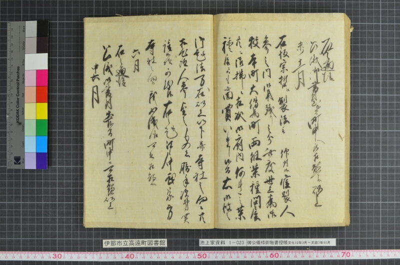 御公儀様御触書控帳 - ページ 86