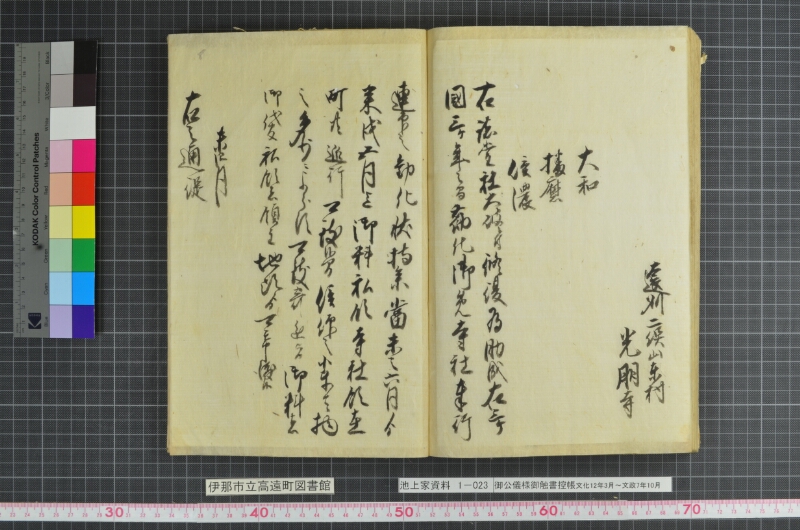 御公儀様御触書控帳 - ページ 88