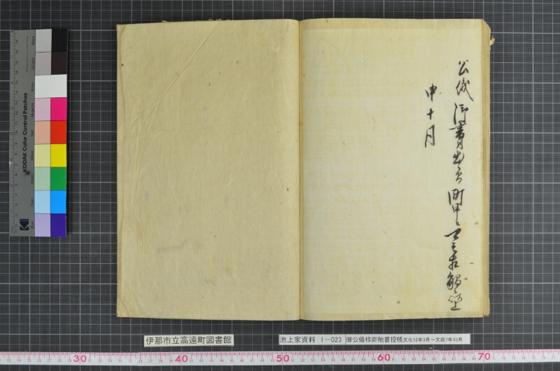 御公儀様御触書控帳 - ページ 89