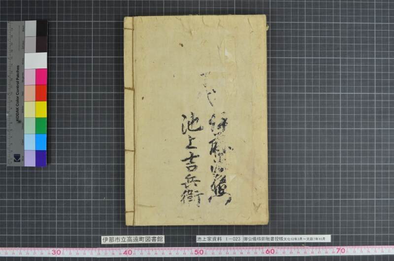 御公儀様御触書控帳 - ページ 91