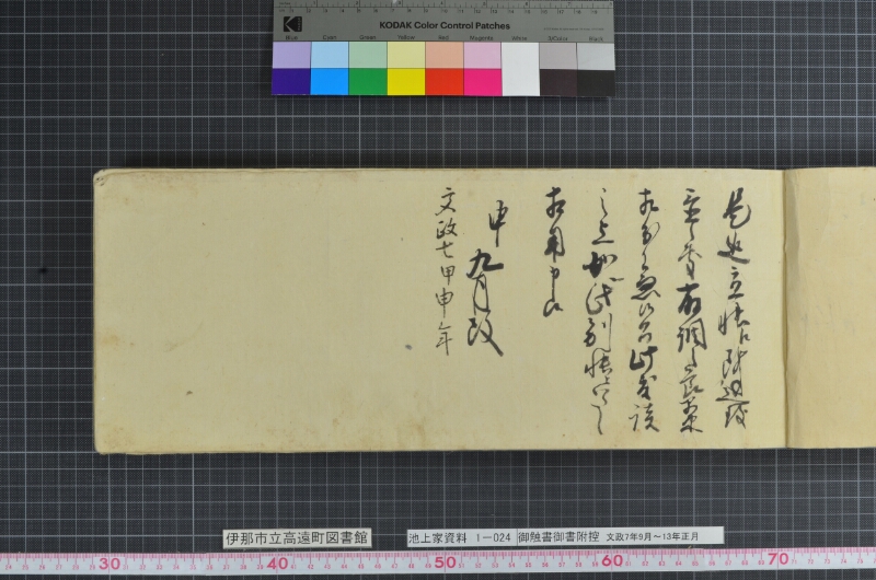 御触書御書附控 - ページ 3