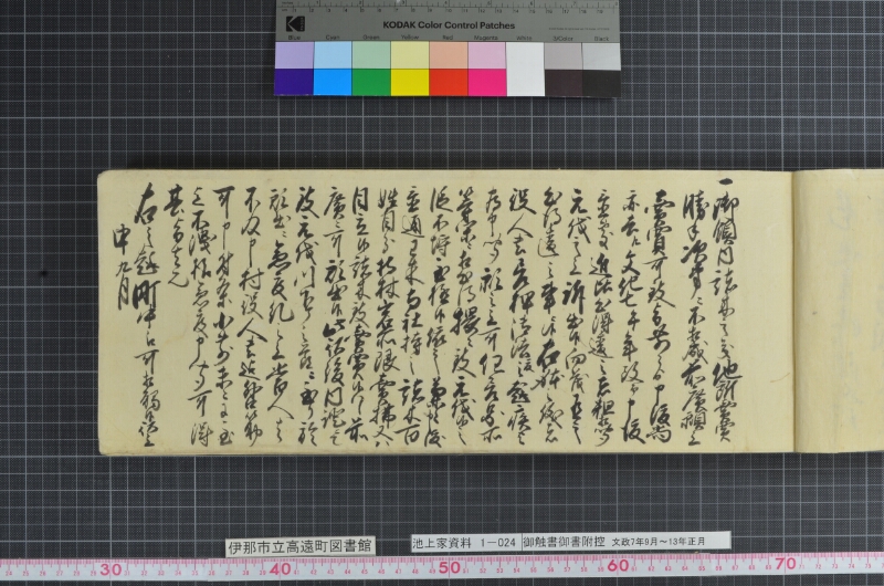 御触書御書附控 - ページ 5