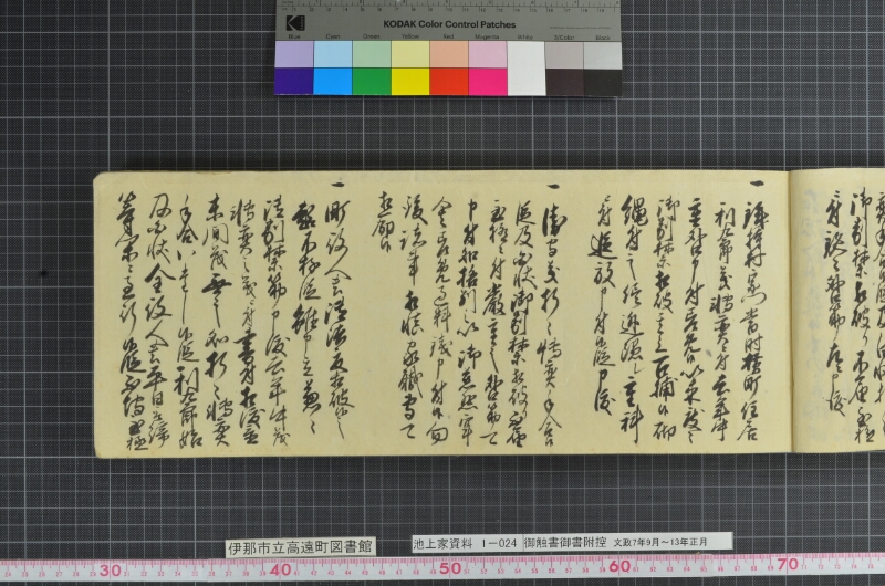 御触書御書附控 - ページ 9