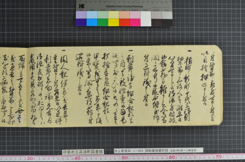 御触書御書附控 - ページ 10