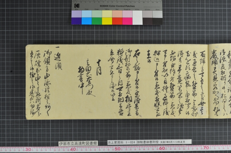 御触書御書附控 - ページ 11