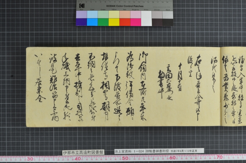 御触書御書附控 - ページ 13
